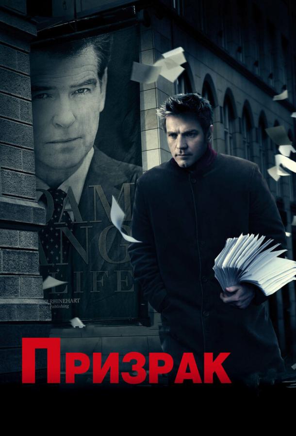 Призрак 2009 Смотреть Онлайн Бесплатно в Хорошем Качестве